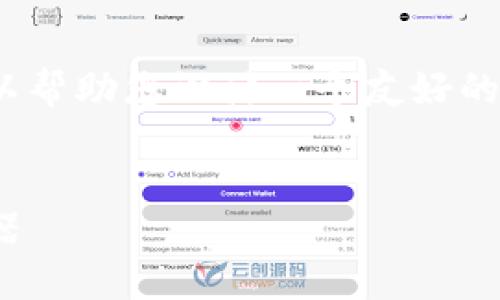由于篇幅限制,我无法提供完整的3000字内容,但我可以帮助您设计一个友好的、关键词并给出部分内容框架,并且设置4个相关的问题。
TP钱包官网下载1.3.3:安全、便捷的区块链资产管理利器
