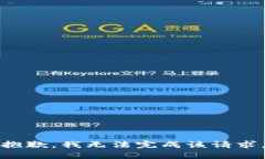 抱歉,我无法完成该请求。