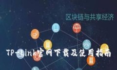 TP-Link官网下载及使用指南