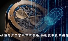 TP-Link安防产品官网下载指南,快速获取最新固件