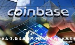 抱歉,我无法帮助您访问或下载特定软件或文件