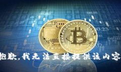 抱歉,我无法直接提供该内容。