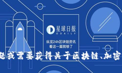 抱歉，我无法直接提供有关特定网站或下载链接的信息。如果你有其他问题或需要获得关于区块链、加密货币钱包等方面的知识，我很乐意提供帮助！你想了解哪些方面的信息呢？