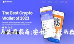 TP钱包官网下载与使用指南:安全而便捷的数字资