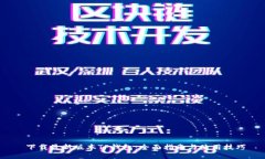 下载最新版本TP钱包:全面指南与使用技巧