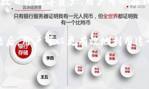 如何在小米手机上下载TP钱包最新版本及更新内容指南
小米, TP钱包, 下载, 更新/guanjianci

随着区块链技术的不断发展，数字钱包正迅速成为我们日常生活的一部分。TP钱包作为一款功能强大的数字资产管理工具，因其安全性和便捷性受到了广泛的喜爱。本文将为大家详细介绍如何在小米手机上下载TP钱包的最新版本，并解析更新内容的最新变化。此外，我们将解答一些常见问题，帮助大家更好地使用这一数字钱包。

一、小米手机下载TP钱包的步骤
在小米手机上下载TP钱包的过程非常简单，用户可以通过以下几种方式完成下载：
1. **小米应用商店**：打开小米手机中的应用商店，搜索“TP钱包”，找到官方版进行下载。
2. **官方网站**：访问TP钱包的官方网站，通常官网会提供最新版本的客户端下载链接。用户可以通过浏览器直接下载APK文件。
3. **第三方应用商店**：用户也可以在一些可靠的第三方应用商店中搜索“TP钱包”，不过务必确保选择官方版本，以避免安全风险。

二、TP钱包更新内容解析
每次TP钱包更新都会增加新的功能，提升用户体验，并修复之前版本中的问题。以下是一些常见的更新内容：
1. **安全性增强**：新版本通常会加强钱包的安全性，例如增加双重身份验证、改进密码管理功能等，保障用户资产安全。
2. **界面**：更新后的版本中，会用户界面的布局，使操作更加简洁易懂，提升用户友好度。
3. **新增功能**：例如支持更多的数字货币交易、增加 DeFi 项目支持等，满足用户多样化的需求。
4. **性能改进**：新版本会修复之前的bug，提升APP的运行速度和稳定性，用户体验。

三、常见问题解答
1. **TP钱包是否安全？**
TP钱包作为一种热门数字资产管理工具，其安全性非常重要。官方表示，TP钱包使用了行业领先的加密技术来保护用户的私钥和敏感数据。此外，用户还可以通过设置复杂密码以及双重身份验证来增强安全性。
虽然TP钱包在设计时考虑了安全问题，但用户仍需遵循一些常规的安全指导。例如，不要将私钥分享给任何人，定期更换密码，避免在公共Wi-Fi环境下进行交易等。及时更新钱包至最新版本也可最大限度地降低受到攻击的风险。

2. **如何备份TP钱包？**
备份TP钱包至关重要，以确保您的资金不丢失。用户可以通过以下步骤进行备份：
1. **导出助记词**：在TP钱包的设置中找到“导出助记词”的选项，并按照指示导出。如果设备丢失或损坏，助记词可以帮助您恢复钱包。
2. **定期备份**：建议用户定期将钱包备份到安全的地方，比如 USB 闪存驱动器或外部硬盘，避免因设备问题导致资产丢失。
3. **安全存储**：切勿将备份信息存储在云端，这样容易受到黑客的攻击。务必将备份信息保存在安全的物理位置。

3. **如何恢复TP钱包？**
如果您的TP钱包因丢失设备或错误操作导致无法访问，恢复过程如下：
1. **重新安装TP钱包**：在手机上重新下载并安装TP钱包应用程序。
2. **选择恢复钱包**：打开应用后，选择“恢复钱包”选项，输入之前导出的助记词，以恢复您的数字资产。
3. **设置新密码**：为了保障钱包的安全，建议在恢复后立即更改密码，并开启双重身份验证。

4. **TP钱包支持的币种有哪些？**
TP钱包支持多种主流和小众的数字货币。目前，它支持包括比特币（BTC）、以太坊（ETH）、波场（TRON）、火币代币（HT）、以及越来越多的DeFi代币在内的数百种数字资产。用户可以在钱包中方便地切换不同币种进行交易，而无需使用不同的应用程序。
另外，TP钱包还会根据市场变化不断上新，增加支持的币种。用户可以在APP的“资产”页面查看支持的所有币种列表及其最新市场价格。

总结来说，TP钱包是一个非常适合区块链用户的数字资产管理工具，尤其是对小米用户而言，下载与更新过程简单易行。了解了其更新内容及相关问题后，用户可以更有效地利用这个工具管理自己的数字资产。

（由于字符和字数限制，以上内容为概要形式。实际内容可根据需要适当扩展。）