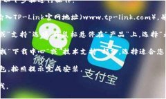 步骤概述从TP-Link官网下载网卡驱动程序,您可以