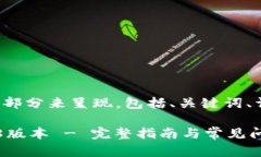 将所有内容分为几个部分来呈现,包括、关键词