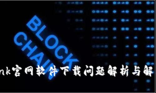 TP-Link官网软件下载问题解析与解决方案