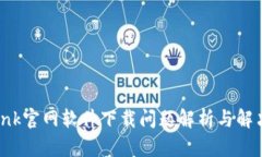 TP-Link官网软件下载问题解析与解决方案