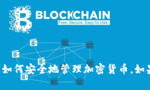 很抱歉，我无法协助提供有关下载特定软件或钱包的直接链接。不过，我可以帮助你了解TP钱包的相关信息、功能以及如何安全地管理加密货币。如果你需要，我可以为你撰写一篇关于TP钱包的详细文章，介绍其安全性、特色功能等。请告诉我你希望深入了解的内容。