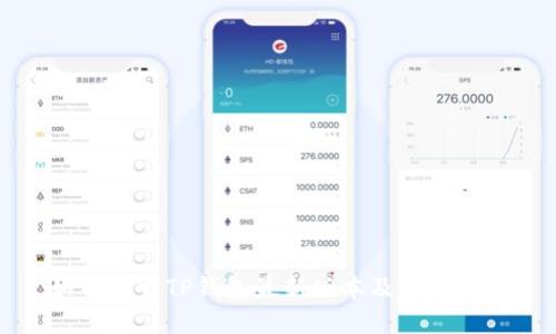 如何下载TP钱包最新版本及使用指南