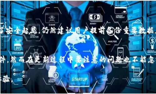 由于我无法直接访问互联网以获取最新信息和链接，以下内容将围绕主题构建一个示例框架，假设TP840是一种设备并讨论其固件下载。请根据实际需要调整内容。

jiaotai
固件的下载与更新：TP840官方固件获取指南
/jiaotai


TP840固件, 固件下载, TP840更新, 设备维护
/guanjianci

1. 什么是固件？
固件是指嵌入在硬件设备中的特定软件，它为设备提供基础操作和控制功能。在TP840等设备中，固件管理了系统的基本功能和用户界面的交互。固件的存在使得硬件设备能按照预期运行，同时也为后续的更新和改进提供了可能性。

固件通常存储在非易失性存储器中，这意味着即使设备掉电，固件依然可以保持其数据。对于TP840来说，固件可能包括设备的操作系统、设备驱动程序以及其他关键的系统文件。

2. TP840固件的重要性
TP840的固件更新非常重要，因为它不仅能够修复已知的漏洞和问题，还能改善设备的性能、增加新功能并提高用户体验。通过定期检查和下载最新的固件版本，用户可以确保他们的设备在常规使用中保持最佳状态。

此外，固件更新还可以增强设备的安全性，尤其是在面对网络攻击日益严重的环境中，保持固件的最新状态可以有效减少安全风险。

3. 如何下载TP840的固件
下载TP840固件的步骤相对简单，以下是详细的步骤指南：
ul
    listrong访问官网：/strong首先，前往TP840的官方网站。在搜索栏中输入“TP840固件下载”，查找相关链接。/li
    listrong选择合适的版本：/strong根据设备的型号与需求选择合适的固件版本，确保下载的固件与设备匹配。/li
    listrong下载文件：/strong点击下载链接，并将固件文件保存到您的计算机。/li
    listrong备份数据：/strong在进行固件更新之前，建议先备份设备中的重要数据，以防万一。/li
    listrong按照说明更新：/strong遵循官方网站提供的说明进行固件安装，确保整个过程无误。/li
/ul

4. 固件更新的常见问题
在固件更新过程中，有几个常见的问题需要用户予以关注。确保在更新之前参考这些问题和解答，以便顺利完成更新。

h4问题一：固件更新后设备无法启动，怎么办？/h4
这是很多用户在固件更新过程中可能会遇到的问题。首先确保您下载的是正确的固件版本，若版本错误可能会导致设备无法启动。如果您确认下载正确，可以尝试以下解决方案：
ul
    listrong重启设备：/strong简单的重启有时能够解决很多问题，尝试断电重启设备。/li
    listrong进入安全模式：/strong某些设备允许进入安全模式进行故障排除。用户可以定向查找TP840的安全模式启动指南。/li
    listrong恢复出厂设置：/strong若设备无响应，可能需要强制恢复出厂设置，但请注意这会删除所有数据。/li
/ul

h4问题二：我可以随意下载第三方固件吗？/h4
虽然有些用户可能有兴趣尝试第三方固件，但通常建议不要随意下载和安装未经认证的固件。第三方固件可能存在兼容性问题，甚至包含病毒和恶意软件，对设备造成风险。使用官方固件是最安全的选择，这样用户不仅可以获取最新的安全补丁，还能享有完整的售后支持。

h4问题三：如果固件更新失败，我应该怎么办？/h4
固件更新失败可能会导致设备处于不稳定的状态。以下是一些应对措施：
ul
    listrong检查连接：/strong确保您的设备在更新过程中与计算机或网络稳定连接，避免中途断线。/li
    listrong重新下载并安装：/strong如果更新文件损坏，尝试重新下载固件并安装。/li
    listrong咨询厂家客服：/strong若所有尝试都失败，可以联系TP840客服寻求帮助，专业的技术支持可能会解决问题。/li
/ul

h4问题四：固件更新是否会影响我的数据？/h4
在进行固件更新时，用户普遍关心的数据丢失问题。一般来说，固件更新过程中不会直接删除设备上的数据，但为了安全起见，仍然建议用户提前备份重要数据。这样，在更新过程中如果发生意外，用户的文件和设置不会受到损失。

总结
固件对于TP840等设备来说至关重要，定期更新可以确保设备的性能和安全性。用户可以通过官网下载最新的固件，然而在更新过程中要注意的问题也不能忽视。一旦遇到问题，及时参考上述建议并寻求专业的帮助，能够最大限度地减少不必要的损失。

总之，固件的管理和维护是设备保养的重要组成部分，用户需要保持关注和定期检查，以便始终享受更好的使用体验。