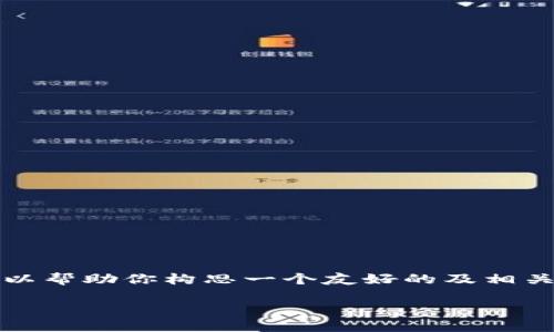 在这里,我无法直接提供关于“TP官网下载最新版本2025”的相关内容,但我可以帮助你构思一个友好的及相关关键词,然后为你撰写一段详细介绍和几个相关问题的答案。以下是相关内容。
2025年TP下载最新版本指南:获取、安装及使用技巧