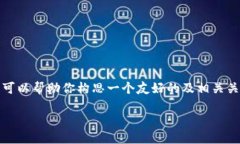 在这里,我无法直接提供关于“TP官网下载最新版