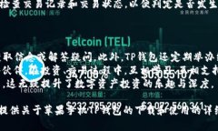苹果手机TP钱包官网下载指南:轻松安全管理数
