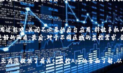 tp监控App官网下载及使用指南
keywordstp监控, 监控软件, 下载, 使用指南/keywords

tp监控App简介
在当今社会，监控已经成为许多个人和企业保护财产安全的重要手段。tp监控App作为一款优质的监控软件，为用户提供了便利的监控功能，能够在移动设备上实时查看监控画面，帮助用户及时处理各类安全问题。
本文将为您详细介绍tp监控App的官网下载方式、功能特点、使用指南以及相关常见问题，帮助您充分了解和使用该软件。

tp监控App官网下载
要下载tp监控App，用户可以通过以下几个步骤进行操作：
ol
    li访问tp监控的官方网站：在浏览器中输入tp监控的官方网址，进入官方网站。/li
    li找到下载链接：在首页或者产品页面中寻找“下载”按钮，通常会在页面的显眼位置。/li
    li选择合适的版本：根据您的手机系统（如iOS或Android），选择相应的版本进行下载。/li
    li下载并安装：点击下载链接后，按照提示完成下载并进行安装。/li
    li注册或登录账号：首次使用时，用户需要注册账号或使用已有账号登录。/li
/ol
下载过程简单，符合各类用户的需要，确保您在官方下载，可以获得最新、最安全的版本。

tp监控App的功能特点
tp监控App具有众多实用功能，能够满足家庭、商铺等不同用户的需求。
实时监控
tp监控App支持实时视频监控，用户可以随时随地通过手机查看监控视频，确保安全隐患早发现、早处理。无论是家中小孩的安全，还是商铺的货物管理，实时监控极大提升了安全感。

录像回放
tp监控App提供录像回放功能，用户可以根据日期和时间快速查找历史监控视频。这一功能可以帮助用户回顾过去发生的事件，以便进行进一步的分析和处理。

移动侦测
该应用还提供移动侦测功能，能够在探测到动态时自动记录视频并发送警报给用户。这对于防盗和防范各种安全事故具有非常大的帮助。

多设备连接
通过tp监控App，用户可以同时连接多台监控摄像头，实现在一个界面上查看不同位置的监控画面，极大地方便了管理。用户只需在应用中添加监控设备，便可轻松实现这一功能。

tp监控App使用指南
在下载并安装完tp监控App后，以下是您进行使用的简单指南：

注册与登录
如前所述，首次使用时，必须注册一个新账户。用户只需提供基本信息，如手机号、设置密码等。注册后，用户可以使用此账号登录应用，享受各种监控功能。

添加设备
成功登录后，用户需要添加监控设备。在App的设备管理页面中，按照提示输入摄像头的ID和密码，确保设备已成功连接到互联网。通常，每个监控设备都有唯一的识别码，可以在设备的说明书中找到。

设置监控参数
用户可以根据实际需要调整监控参数，如录像时长、清晰度等。此外，还可以设置移动侦测的灵敏度，以便更好地根据环境变化来进行监控。

检查实时视频
设备设置完成后，用户可以在主界面上查看实时视频。通过滑动屏幕和放大缩小，用户可以更细致地查看监控区域。确保网络畅通，以免监控画面延迟。

常见问题解答

如何确保tp监控App的安全性？
在使用任何监控应用时，确保安全性是一项重要考虑。在使用tp监控App时，用户可采取以下措施确保数据安全：
首先，下载应用时务必通过官方网站进行，避免从不明第三方网站下载安装包，确保装置的是原版应用。其次，安装反病毒软件，定期扫描手机以排查潜在威胁。还有，注册时选择强密码，定期更新密码防止被猜测。
为了进一步加强安全性，用户可以开启App的双重身份验证功能，确保即使密码被盗，账户也不易被攻破。此外，用户应定期查看监控录像和实时监控记录，以便及时发现异常情况并进行处理。

tp监控App支持哪些设备？
tp监控App支持多种类型的监控设备。一般来说，市面上的大多数IP摄像头都可以与该应用兼容。用户可以查看设备说明书上是否标明支持tp监控App的相关信息。
在使用时，用户应确保设备已经连接至互联网，并且可正常工作。可通过App中的设备管理功能进行添加和删除操作，实现对多个设备的管理。此外，建议使用与App兼容性高的设备，以获得更好的使用体验。

tp监控App如何处理网络问题？
网络问题是影响监控应用使用体验的重要因素，为了避免因网络不稳定导致监控画面卡顿，用户可以采取一些措施：
首先，确保使用的Wi-Fi或移动数据连接速度足够快，建议上网速度至少达到5Mbps。其次，监控设备与路由器之间的距离不宜过远，可能导致信号弱，从而影响视频传输。若家中Wi-Fi信号不稳定，考虑安装Wi-Fi扩展器提升覆盖范围。
此外，如果出现持续性的网络连接问题，用户可以通过重启路由器或监控设备解决大部分问题。如果问题依旧，建议联系网络服务提供商进行技术支持。

如何tp监控App的使用体验？
tp监控App的使用体验有多个方面，以下是一些可行的建议：
首先，定期更新App版本，确保使用上最新功能及修复的bug，提高总体稳定性和安全性。其次，在使用过程中，关闭不必要的后台应用，释放手机内存，确保tp监控App流畅运行。
此外，用户可以定期检查和调整监控视频的清晰度和帧率设置，以便在网络条件好的情况下获取更好的画质。最后，对于不同区域的监控需求，合理布置多个监控设备，保证全覆盖，利用分屏显示等功能提升监控效率。

总结
tp监控App作为一款功能强大且易于使用的监控软件，能够有效提升用户的安全防范能力。希望本文为您提供了有关tp监控App的全面了解。从下载安装到功能介绍，再到常见问题解答，相信您能更好地利用这款软件，保护家庭和企业的安全。