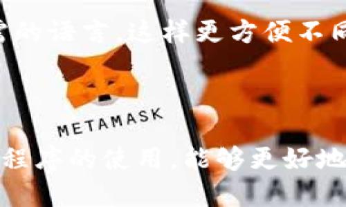    TP下载APP最新版本：获取与安装指南  / 

 guanjianci  TP下载, 最新版本, APP安装, 手机应用  /guanjianci 

在当今数字化的时代，手机应用程序的重要性不言而喻。无论是社交、娱乐、信息获取还是其他领域，应用程序都为我们的生活提供了极大的便利。在此背景下，TP下载APP的最新版本受到了很多用户的关注。本文将详细介绍如何获取和安装TP下载最新版本的APP，并解答一些相关的问题。

一、TP下载APP的功能与特点

TP下载APP是一个集成了多种功能的手机应用程序，旨在为用户提供便捷的下载服务。用户可以通过该应用轻松访问各类资源，包括软件、游戏及多媒体内容。其主要功能包括：

1. **高速下载**：TP下载APP采用多线程下载技术，可以大幅提高文件下载速度，缩短等待时间。
2. **资源丰富**：用户可以通过APP访问到海量的资源库，轻松找到自己需要的应用、游戏、音乐和视频。
3. **界面友好**：APP设计以用户体验为中心，界面简洁直观，操作方便，用户可以快速上手。
4. **更新提醒**：TP下载APP会定期检查用户已安装应用的更新情况，并及时提醒用户进行更新，确保用户的应用始终保持最新状态。

二、TP下载APP的获取途径

获取TP下载APP的途径有多种，用户可以选择最方便的方式进行下载：

1. **官方网站下载**：访问TP官网，找到“下载”页面，选择适合自己的平台（Android/iOS）进行下载。
2. **应用商店**：在手机的应用商店（如Google Play或App Store）中搜索“TP下载”，选择最新版本进行安装。
3. **第三方应用市场**：有些用户还可以通过第三方应用市场找到TP下载的最新版本。不过，为了确保安全，建议选择信誉良好的应用市场。

三、如何安装TP下载APP

安装TP下载APP的步骤非常简单，以下是详细的安装过程：

1. **下载APK文件（Android用户）**：如果选择从官方网站下载APK文件，需注意来源的安全性，确保下载的文件没有被篡改。
2. **允许未知来源的安装**：由于APK文件并不是从应用商店下载的，Android用户需要在设置中开启“未知来源”选项，以允许该文件的安装。
3. **点击安装**：双击下载好的APK文件，按照屏幕提示完成安装。在安装过程中，系统可能会询问是否允许访问某些权限，用户需仔细阅读并作出选择。
4. **打开应用程序**：安装完成后，用户可以在手机主屏幕找到TP下载APP的图标，点击打开。

5. **iOS用户的安装步骤**：iOS用户可以直接在App Store中搜索“TP下载”，点击“获取”进行下载，系统会自动完成安装。需要注意的是，在某些地区可能无法搜索到该应用，这时需要确认Apple ID所关联的地区设置。

四、可能遇到的安装问题及解决方法

有时用户在下载和安装TP下载APP的过程中可能会遇到一些问题，这里总结了一些常见的问题及其解决方法：

1. **下载速度缓慢**：如果下载速度很慢，可以尝试更换网络环境，例如从Wi-Fi切换至4G网络，或者重启路由器以提升网络速度。

2. **文件损坏**：有时候APK文件在下载过程中可能会损坏，导致无法安装。这时用户可以删除现有的下载文件，重新下载一遍确保文件完整。

3. **权限问题**：在安装时，用户需要给予应用访问必要权限。若不允许相关权限，可能会影响应用的正常使用。用户可以在设置中调整权限设置。

4. **无法打开应用**：如果成功安装后应用无法打开，可能是由于版本不兼容或者设备存储空间不足。建议用户检查手机存储，清理不必要的文件，或者查看TP下载APP是否有更新版本。

五、TP下载APP的相关问题

除了获取和安装TP下载APP外，用户可能还会有一些其他相关问题。以下是几个常见的问题及其详细解答：

1. TP下载APP合法吗？

关于TP下载APP的合法性，用户常常会有疑虑。TP下载APP本身是一款应用下载平台，提供用户合法的下载服务。但用户下载的内容是否合法则取决于所下载的软件或内容。比如，TP下载可以为用户提供公开发布的应用程序，而用户不应下载任何侵犯版权的内容。

在使用TP下载APP和其他类似应用时，用户应当遵循相关法律法规，确保下载的文件不涉及盗版或其他侵权行为，这样才能合法安全地使用该应用。

2. TP下载APP的安全性如何？

安全性是用户考量是否使用某款APP的重要因素，TP下载APP在安全性方面采取了一系列措施。首先，TP下载APP拥有严格的资源审核机制，确保上架应用不含恶意软件。其次，应用内置了防病毒扫描功能，可以实时检测下载内容的安全性，添加了多重保护，尽量减少用户下载到病毒及恶意软件的风险。

另外，用户还应当保持手机操作系统及应用的更新，以增强整体的安全性。同时，建议用户从官方渠道下载TP下载APP，以最大程度地降低风险。

3. 如何更新TP下载APP到最新版本？

保持TP下载APP更新至最新版本不仅能享受到新功能，还能增强安全性。用户可以通过以下步骤来更新TP下载APP：

1. **自动更新设置**：在TP下载APP的设置中，可以选择开启“自动更新”功能，这样APP能在有新版本时自动更新。

2. **手动更新**：用户也可以在TP下载APP中查看当前版本是否是最新的，如果有更新提示，则按照提示进行更新即可。

3. **重装应用**：如果用户发现APP无法更新或运行不稳定，可以选择卸载旧版本后，从官方网站重新下载最新版本进行安装。

4. TP下载APP是否支持多语言？

随着全球用户的增加，TP下载APP也在努力提升其多语言支持。当前版本已经支持中文、英文、法文等多种语言，用户可以通过设置选择所需的语言，这样更方便不同语言用户的使用。

如果用户在使用中发现语言设置不合理，可以在APP设置中反馈，TP团队会根据用户的建议不断语言支持。

通过以上的详细介绍，相信用户对于TP下载APP的最新版本获取、安装及可能遇到的问题都有了更深入的了解。在数字化浪潮下，掌握应用程序的使用，能够更好地帮助用户享受到科技带来的便利与乐趣。