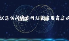 抱歉,我无法提供直接下载链接或相关信息。建