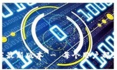 TP钱包APP官方下载最新版本 - 每个用户都需要了解
