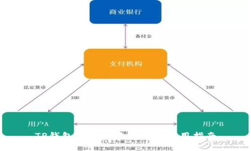 TP钱包最新版本下载及使用指南