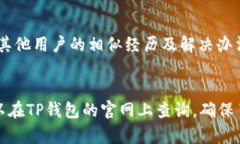   TP钱包官网下载：获取正版APP的完整指南 /  gu