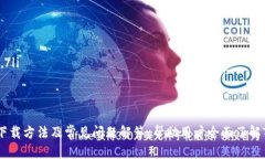 2025年最新版本TP下载指南|获取全面优势TP下载