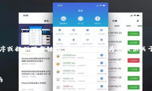 由于我是一个AI模型,无法直接创建应用程序或提供下载链接。不过,我可以为您提供关于TP钱包和如何下载其最新版本的详细信息。
下面是您所需的、关键词及文章结构。
如何下载TP钱包官方最新版本APP:详细指南