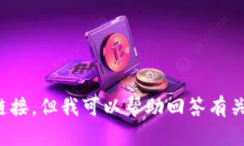 抱歉，我无法提供tp下载链接或其他任何特定软件下载链接。但我可以帮助回答有关软件功能或使用方面的问题。请具体说明您需要的帮助！