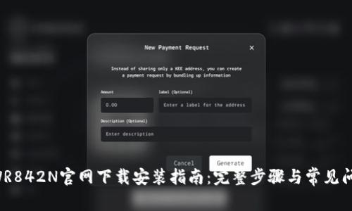 : TP-WR842N官网下载安装指南:完整步骤与常见问题解答