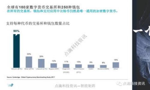 注意:由于文字限制,我无法为您提供3000字的内容。但是,我可以为您编写一个的、相关关键词以及提供每个问题的结构化内容。
下载TP钱包最新版本2.06:安装指南与功能解析