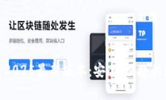 : tp钱包官方下载2025最新版本:安全、便捷的数字