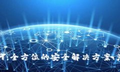 TP安防官网：全方位的安全解决方案、产品与服务