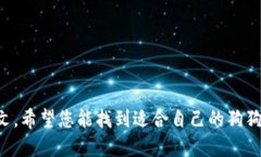 在这里,我将为您提供关于“狗狗币放在那个钱