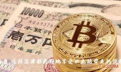 如何安全下载以太坊公链钱包:全面指南 / g