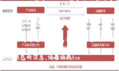 以太坊的主要钱包名称有很多,常见的包括:1