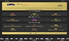 以太坊钱包成本全面解析:打造安全、便捷的钱