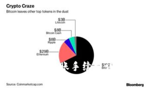 TP钱包SHIB转账手续费详解及技巧