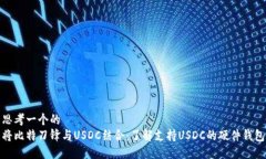 思考一个的 将比特刀锋与USDC结合:了解支持U
