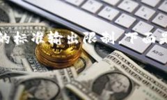 注意:生成内容的字数要求很高,通常超过我的