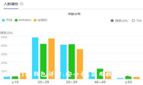 比特币Trezor钱包详解:安全性、使用技巧与投资策略