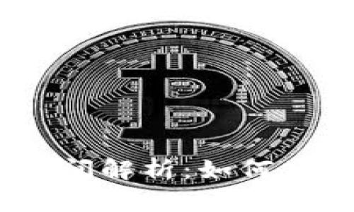 USDT钱包转账到账时间解析:如何高效管理你的加密资产