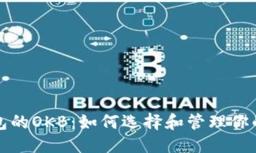 思路整理
## 1.
以太坊钱包的OKB:如何选择和管理你的数字资产