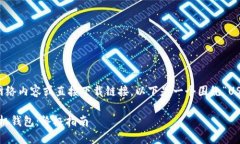 注意:由于我无法提供实时的网络内容或直接下