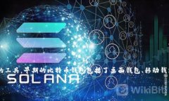 在2011年,比特币已经有了钱包,尽管其功能和易