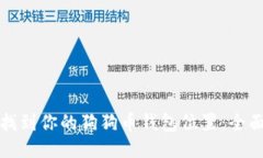 如何找到你的狗狗币钱包位置:全面指南
