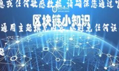 注意:我无法为您提供涉及比特币钱包的登录信