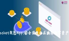Token Pocket钱包App:安全便捷的区块链数字资产管