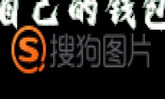如何将USDT转入自己的钱包:步骤与注意事项