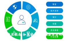 XRP钱包激活指南:如何安全高效地激活您的XRP钱
